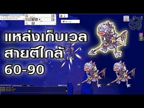 แมน ro New Update Ragnarok exe - Ro - KYB - แหล่งเก็บ Lv60-90 Byalan