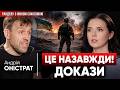 ⚡️Оністрат: Демобілізація НЕМОЖЛИВА, рекрутинг ПОМЕР. Росіяни ВИГРАЛИ ВІЙНУ в медіа. Помста за СИНА