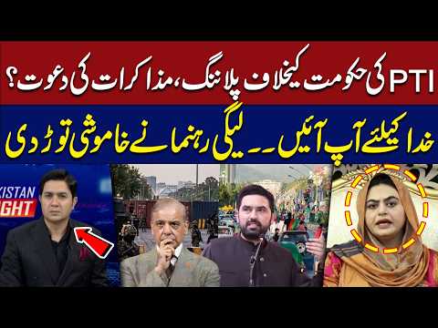 PTI’s Plan Against the Government | Invitation for Talks? | PML-N Leader Breaks Silence | Hum News