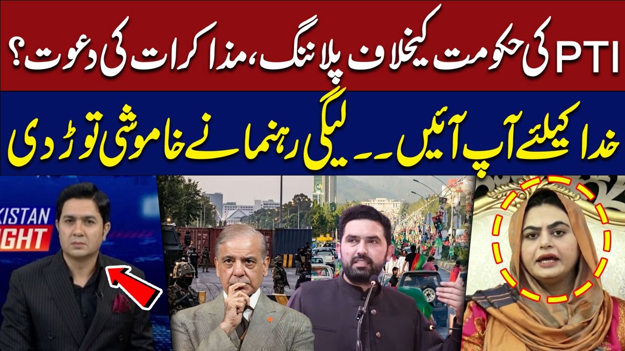 PTI’s Plan Against the Government | Invitation for Talks? | PML-N Leader Breaks Silence | Hum News