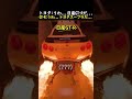 トヨタ:うわ...日産GT-Rだ...GT-R:うわ...トヨタスープラだ...