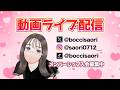 動画配信⭐️久しぶりすぎる雑談💓