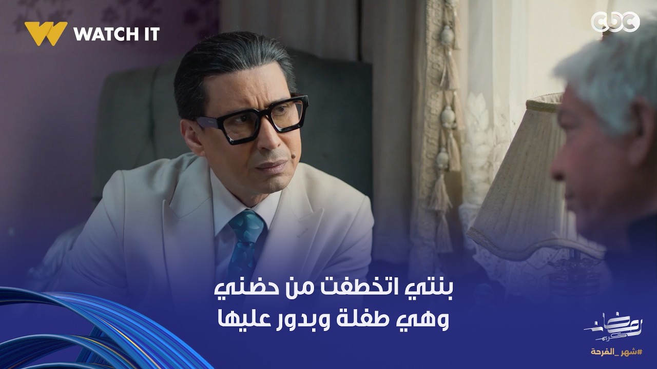 أولاد الراعي | نديم الراعي قابل واحد كان مصوّر بنته وهي طفلة يمكن يوصل لها