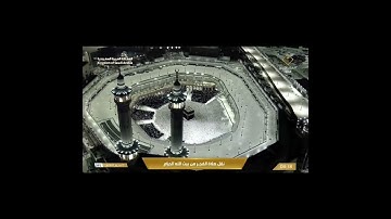 تلاوة فجرية من الحرم المكي جميلة ومميزة، بصوت القارئ الشيخ - الوليد الشمسان _ من سورة المائدة.