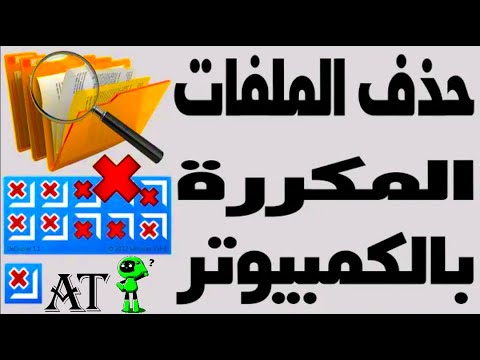 برنامج حذف الصور المكررة كامل 2021