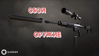 Изображения, обои ОРУЖИЕ и СПЕЦСРЕДСТВА калибр caliber