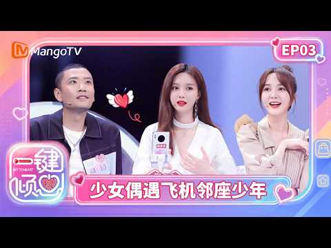 FULL Episode 3 of "Key to Heart": Shen Mengchen Arm-Wrestles a Strong Short-Haired Girl, Love-See...