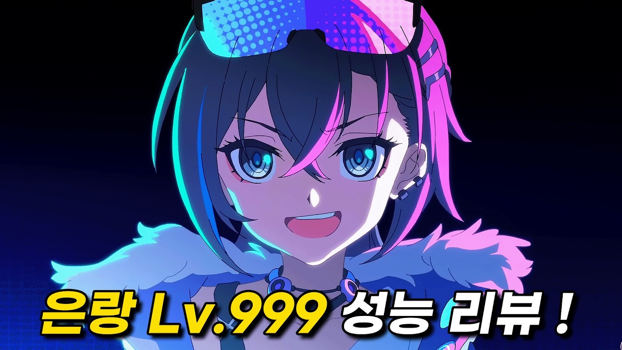 드디어 시작 된 환락 파티 ! 「은랑 Lv999」 리뷰 [붕괴 스타레일] - YouTube