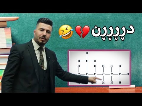 بەزمی مامۆستا هێدی حسن بەگ کیمیا پۆلی ١٢