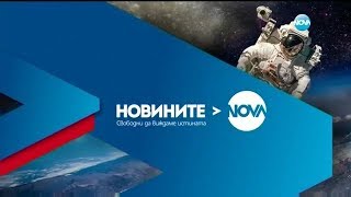 Новините на NOVA (21.05.2019 - централна емисия)