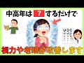 【40代50代からでも間に合う】視力と老眼を改善する簡単習慣7選　#健康 #雑学 #更年期