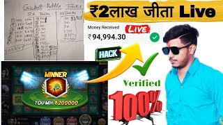 cricket battel game tricks  | ₹2 लाख की जीत live | cricket battel tricks today screenshot 4