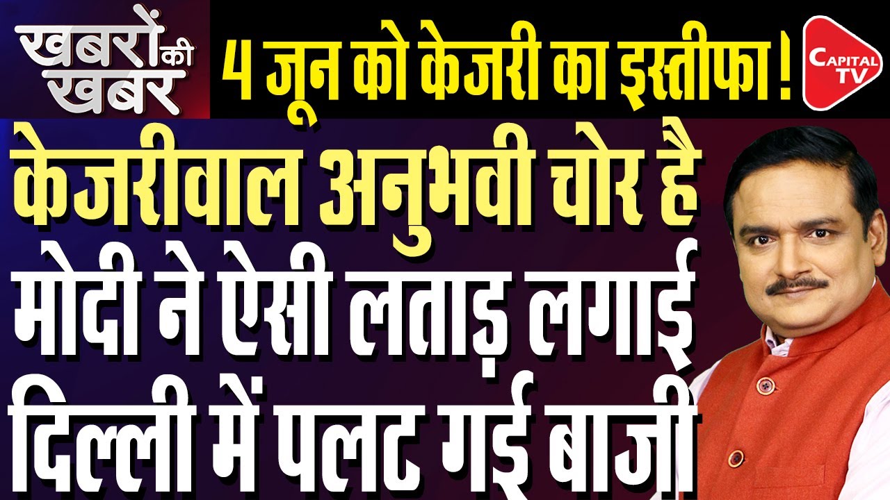 Arvind Kejriwal ‘Experienced Thief’ | PM Modi’s Scathing Attack On AAP Convener | Dr. Manish Kumar