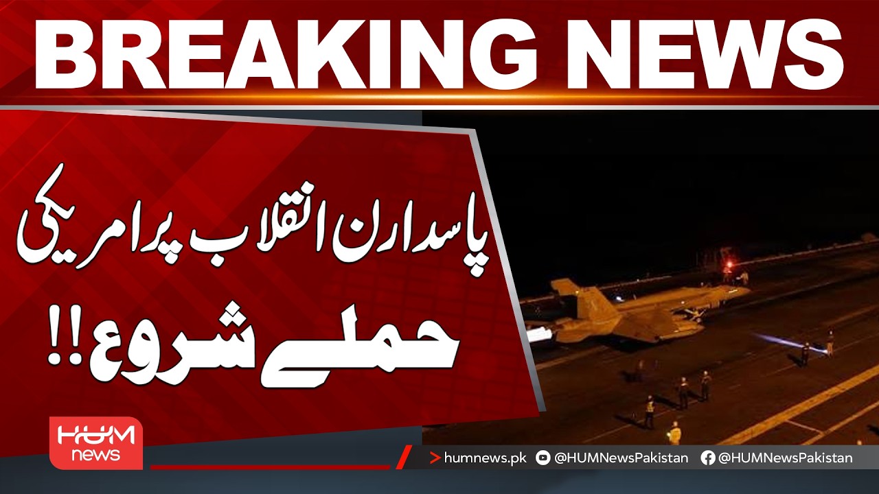 US Launches Major Att*ck on Iran’s Revolutionary Guards| Hum News | Pakistan