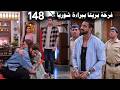 مسلسل حياة قلبي الجزء السابع الحلقه 148 ساندي ينقذ شوريا فى اخر لحظة