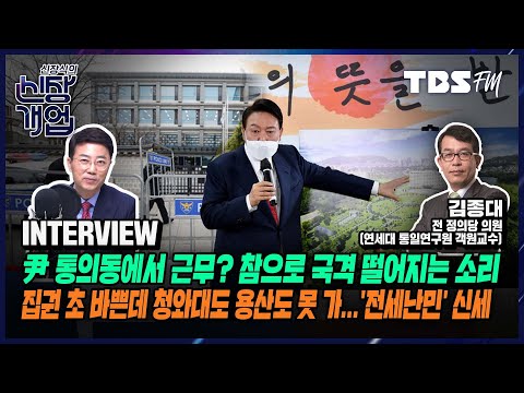 5월 10일 청와대 개방? 文 대통령 미리 나가라는 얘기...청와대 발표문은 &amp;#39;현 국군통수권에 도전하지 마라&amp;#39; 얘기한 거라고 봐(feat.김종대 전 정의당 의원)[신장식의신장개업]