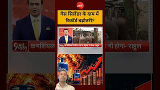 LPG Price Shock! Gas Cylinder Prices Hit Record High? Big Update #shorts