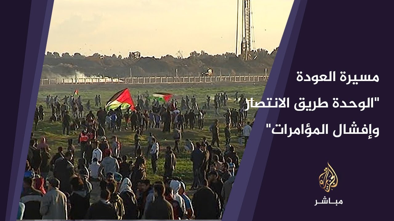 المسائية | متابعة لفعاليات مسيرات العودة وجمعة "الوحدة طريق الانتصار وإفشال المؤامرات"