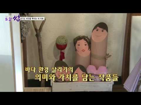 해양쓰레기 보물이 되다!