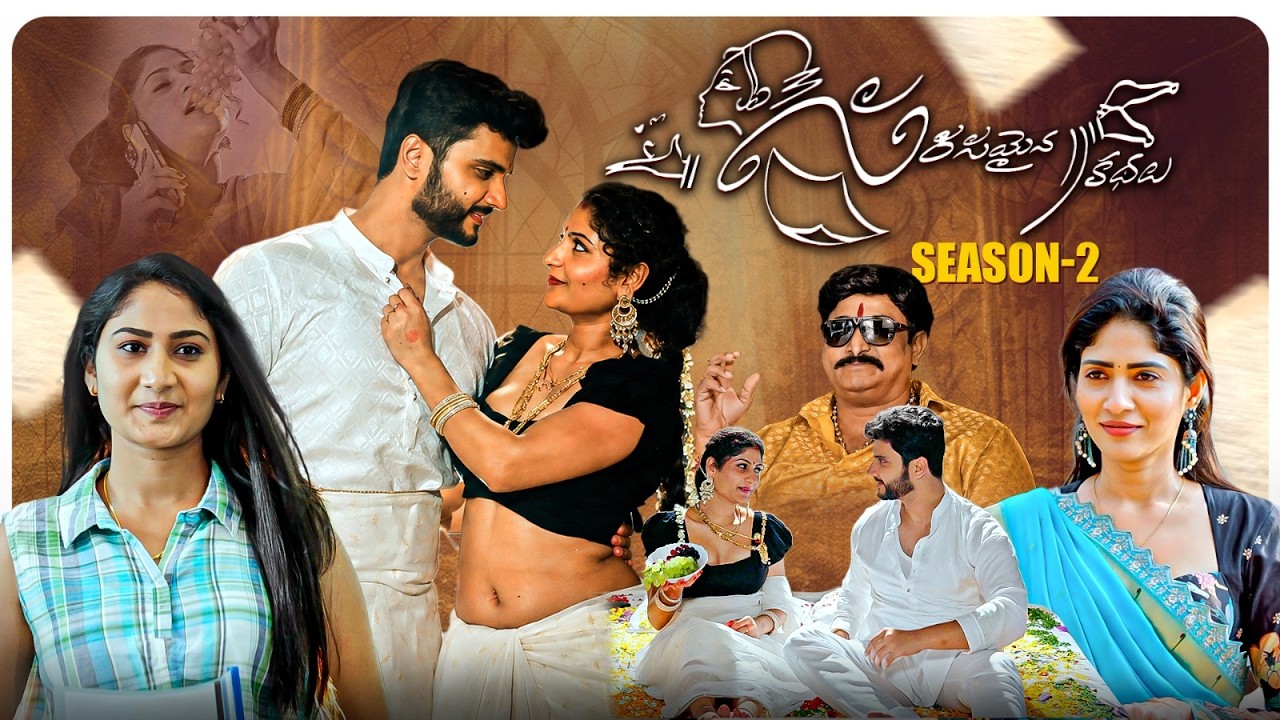 Sarasamaina Kathalu Season 2 | 2026 Telugu Web Series | DY Chowdary | Mana Entertainments