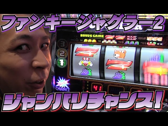 Funky 2] Juggler is fun! [Shimada's top disciple] [Pachinko