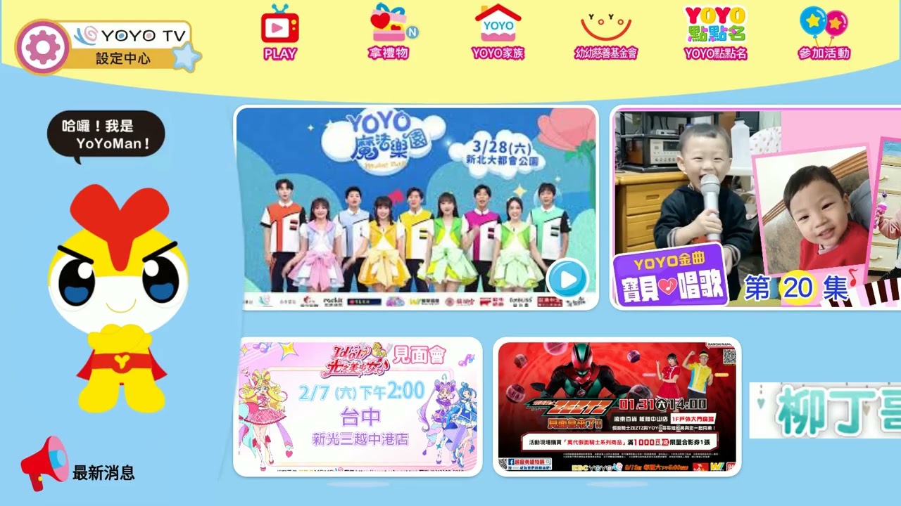 20260126yoyotvapp參加妙妙犬布麗bluey有獎app回答拿大獎實計回答 再次也祝我中獎 