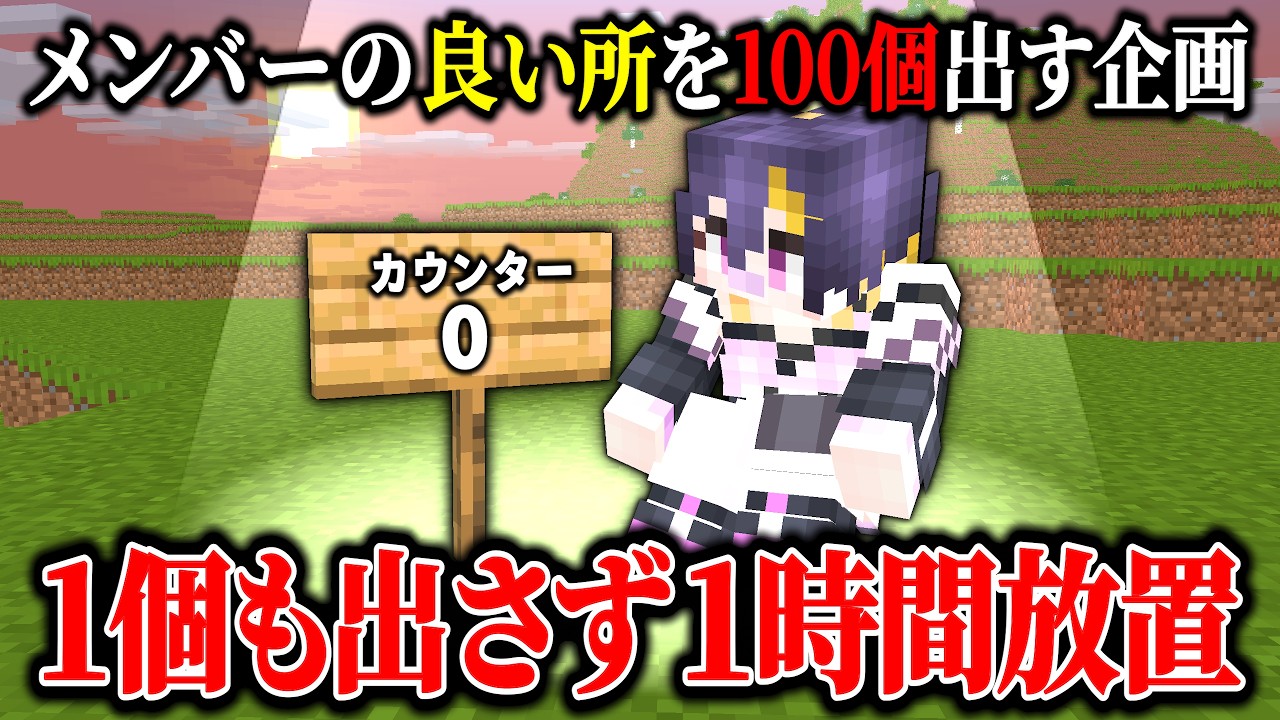 メンバーの好きなところを100個あげる企画、1個目で1時間悩んでみた