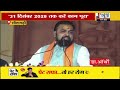 सीतामढ़ी : कार्यक्रम से पहले राम जानकी मंदिर पहुंचे CM Samrat, माँ से आशीर्वाद के बाद जनसंवाद। देखिए
