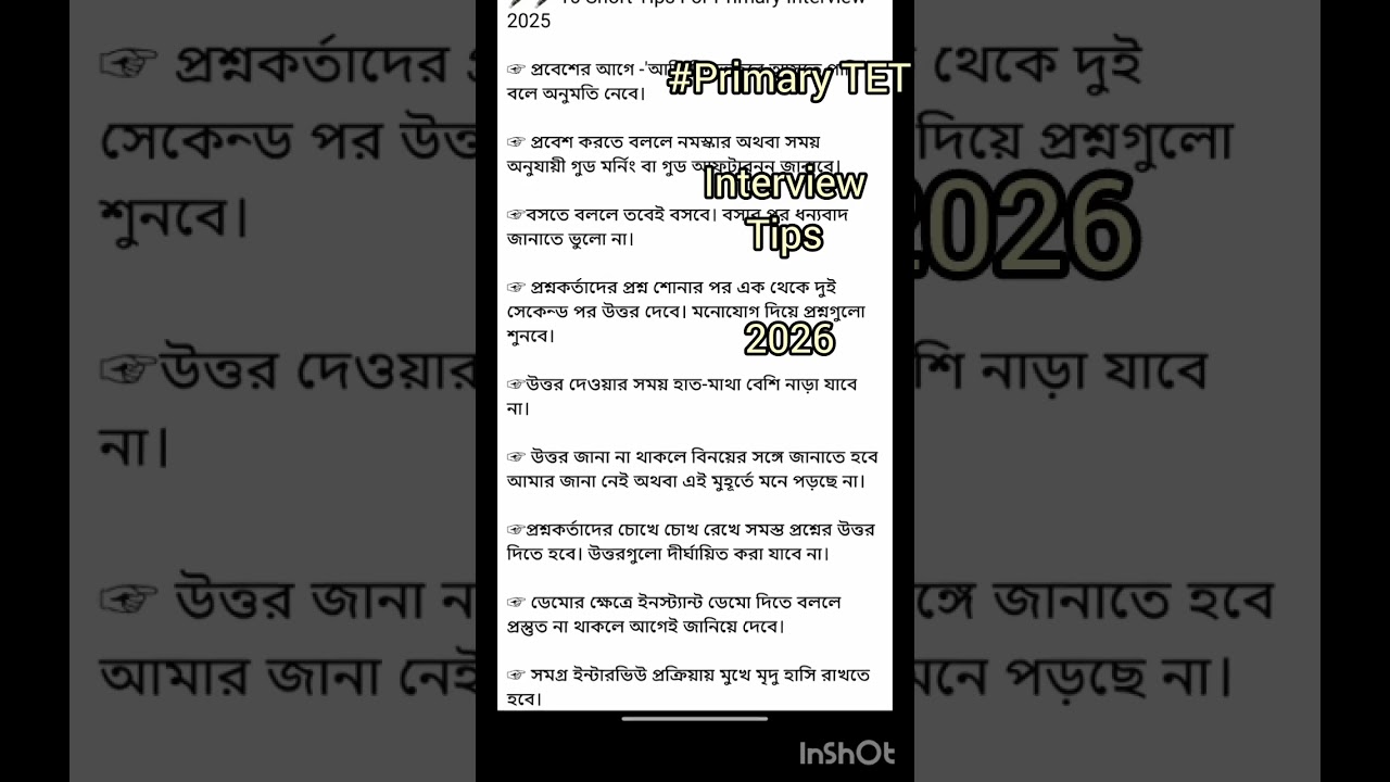 WB Primary Interview Room Tips ২০২৬ | Selection নিশ্চিত করার কৌশল