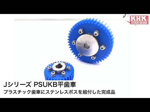 PSUKB プラスチック平歯車 - YouTube