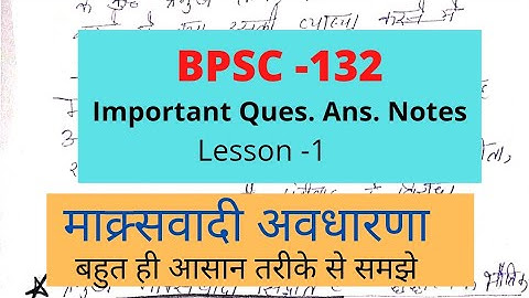 bpsc132 lesson1 Important question notes in hindi | #bpsc132