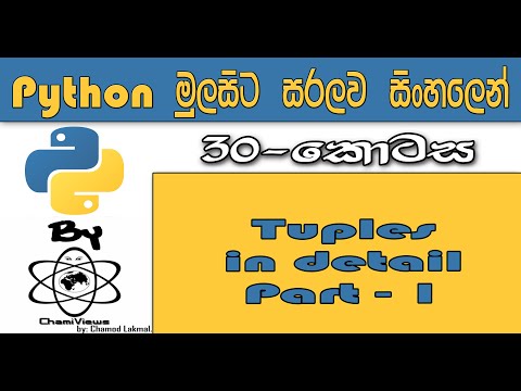 Python Sinhala By ChamiViews Part 30 - Tuples In Detail  Part -1