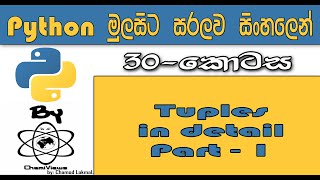 Python Sinhala By ChamiViews Part 30 - Tuples In Detail  Part -1