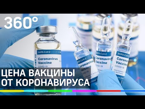 Предельная стоимость вакцины от коронавируса составит 1000 рублей