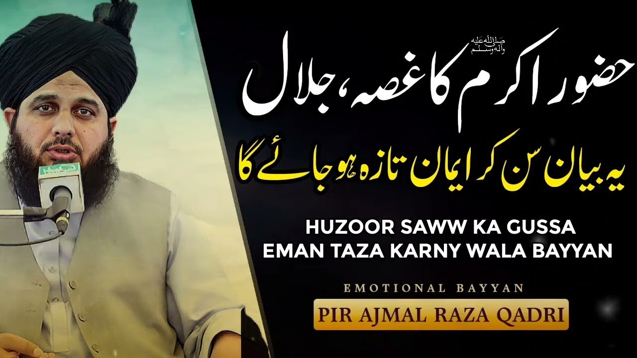 Jalal Raza Huzoor SAW KA Gussa Or Jalal | Peer Ajmal Raza Qadri 2023 | Peer Ajmal ...