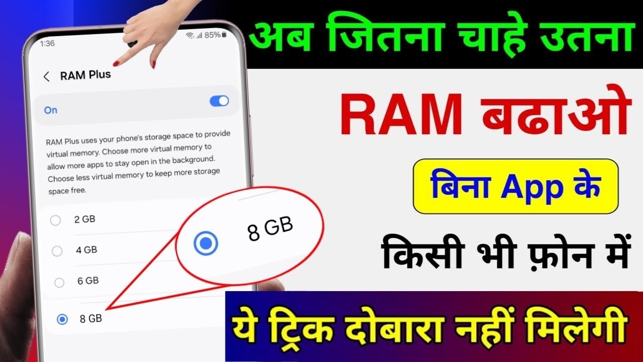 Phone me RAM ko Kaise Badhaye 2026 | Mobile ki RAM kaise Badhaye | Increase RAM in Android Phone