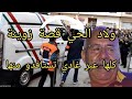 الخراز عبد القادر قصة زوينة بزاف غادي تعجبكم و تستافدو منها بزاف
