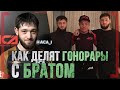 Как делят ГОНОРАРЫ с БРАТОМ - Хасейн Шайхаев - Третья победа в ACA