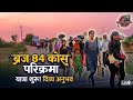 ब्रज 84 कोस की परिक्रमा 2026 Braj chaurasi Kos ki parikrama - 31  May 🦚