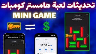 تحديث جديد في بوت هامستر كومبات Mini Game وجمع مفاتيح Knock 🐹🔑 screenshot 5