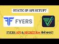 FYERS API Key कैसे Setup करें? web API + Static IP Process | Algo Trading (Hindi) 2026