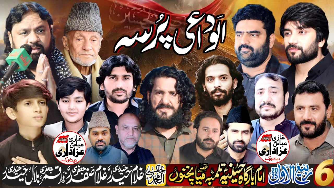 Live Majlis | 6 Rabi al-Awwal 2025 |  Imam Bargah Hussainia Tulamba  | @Ghazi914