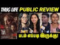 Thug Life Movie Review | Thug Life Review | Thug Life Public Review | Thug Life Movie Public Review