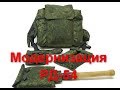 РД-54 Модернизация в домашних условиях (для страйкбола, выживания, походов)