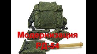 РД-54 Модернизация в домашних условиях (для страйкбола, выживания, походов)