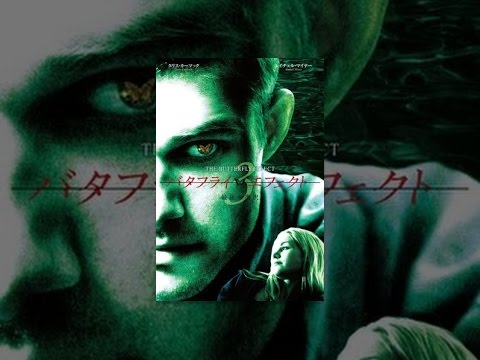 バタフライ・エフェクト3/最後の選択 - YouTube