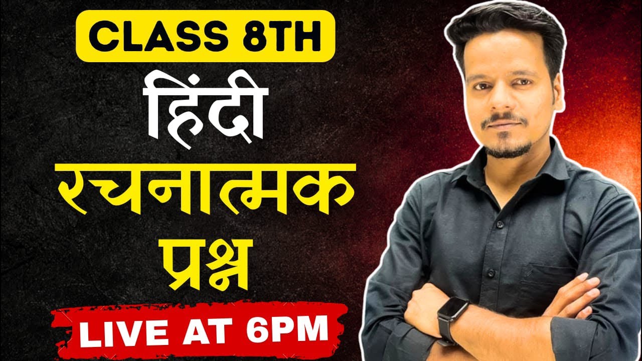 CLASS 8TH  :- COMPLETE HINDI | रचनात्मक प्रश्न | DAY 01 🥳 | By Aakash sir
