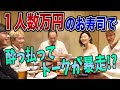 超高級なお寿司で、酔っ払いが暴走【銀座 久兵衛 帝国ホテル大阪店】神王リョウの顧問税理士はFXや仮想通貨の税金と経営者の味方