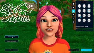 Обновляю своего персонажа 🌺 Star Stable Online