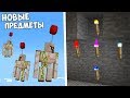 НОВЫЕ ПРЕДМЕТЫ В МАЙНКРАФТЕ! ХИМИЯ В Minecraft БЕЗ МОДОВ! Minecraft education Edition